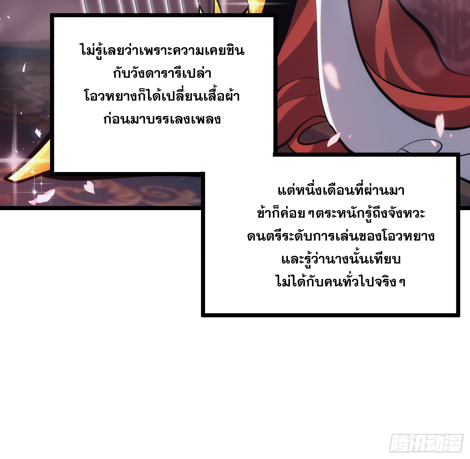 บังคับใจตัวเองก็ไร้เทียมทานได้ ตอนที่ 36 หน้า 41
