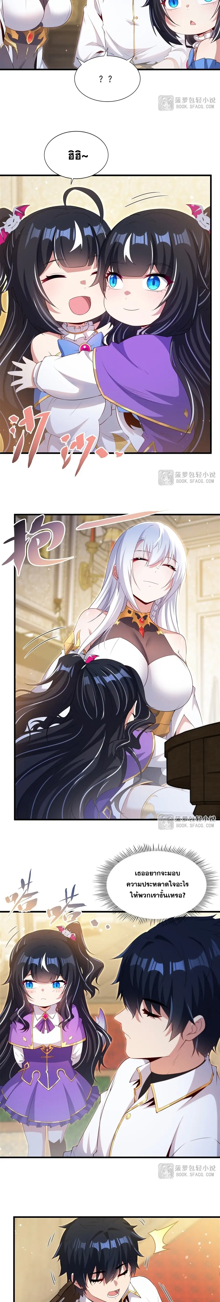 Shut Up, Evil Dragon! หุบปากซะยัยมังกรร้ายข้าไม่อยากมีลูกกับเจ้าอีกแล้ว ตอนที่ 52 หน้า 12