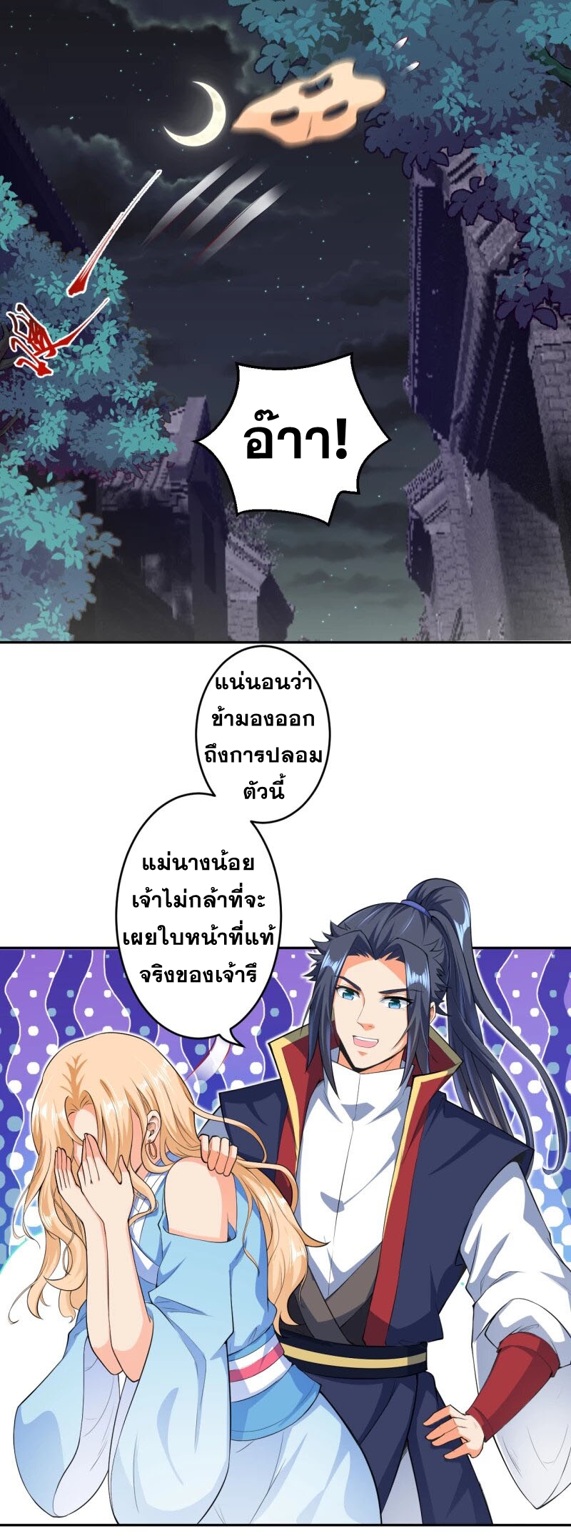 Against the Gods - อสูรพลิกฟ้า ตอนที่ 226 หน้า 2
