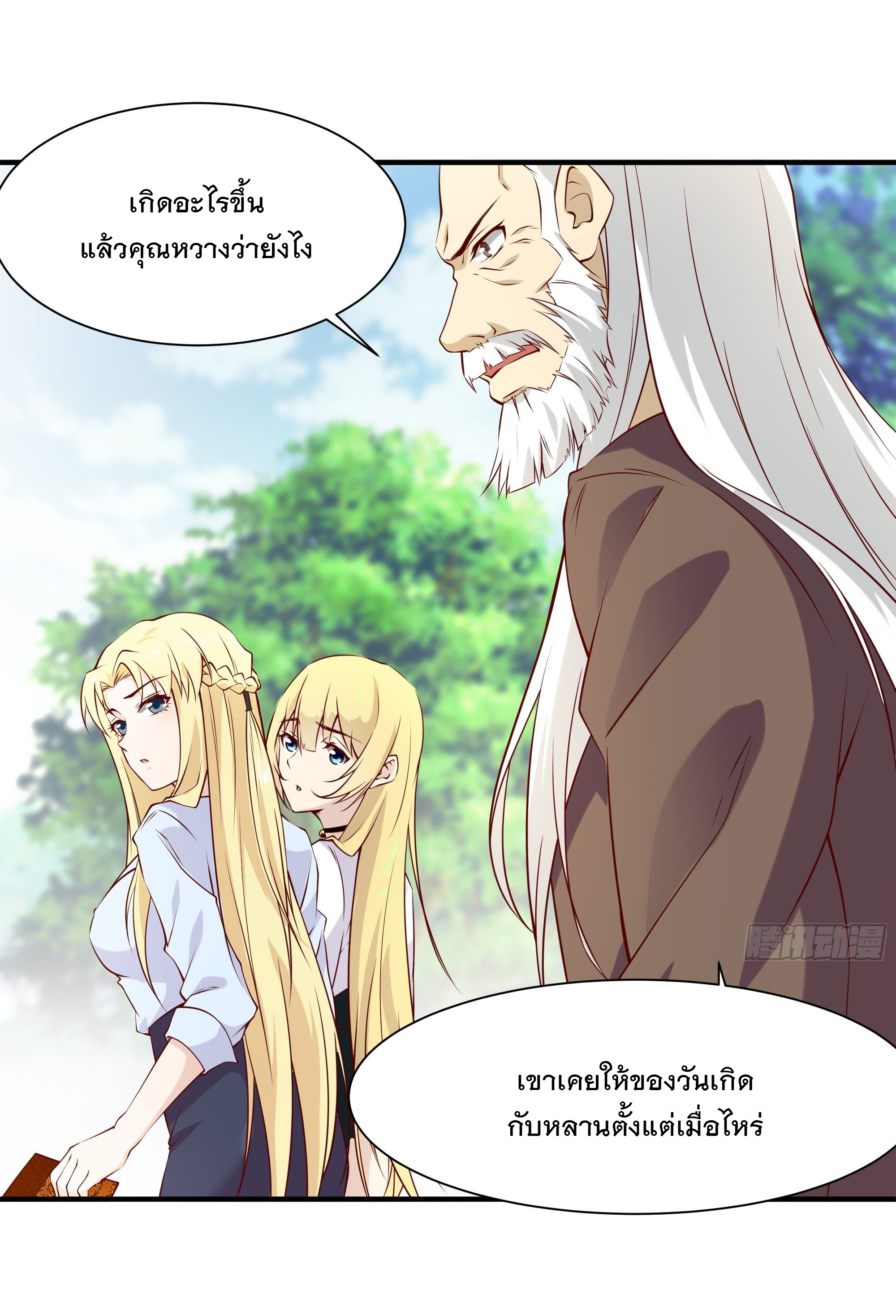 พ่อของฉันเป็นเทพสงครามที่แข็งแกร่งที่สุด ตอนที่ 23 หน้า 10