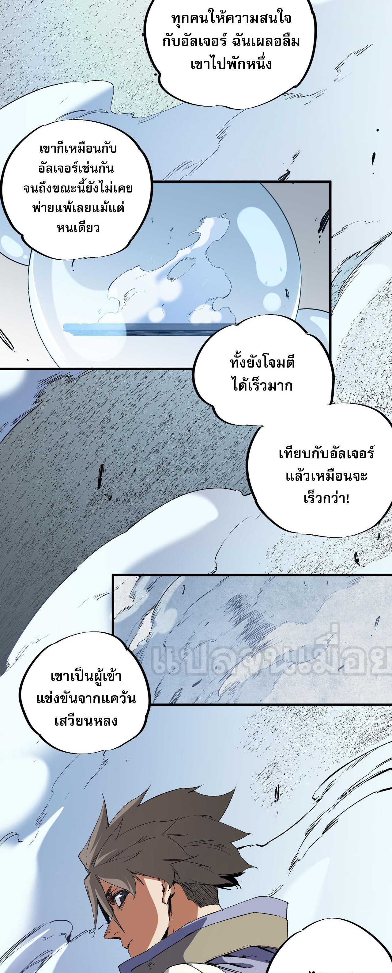 ฉันคือผู้เล่นไร้อาชีพที่สังหารเหล่าเทพ ตอนที่ 73 หน้า 38
