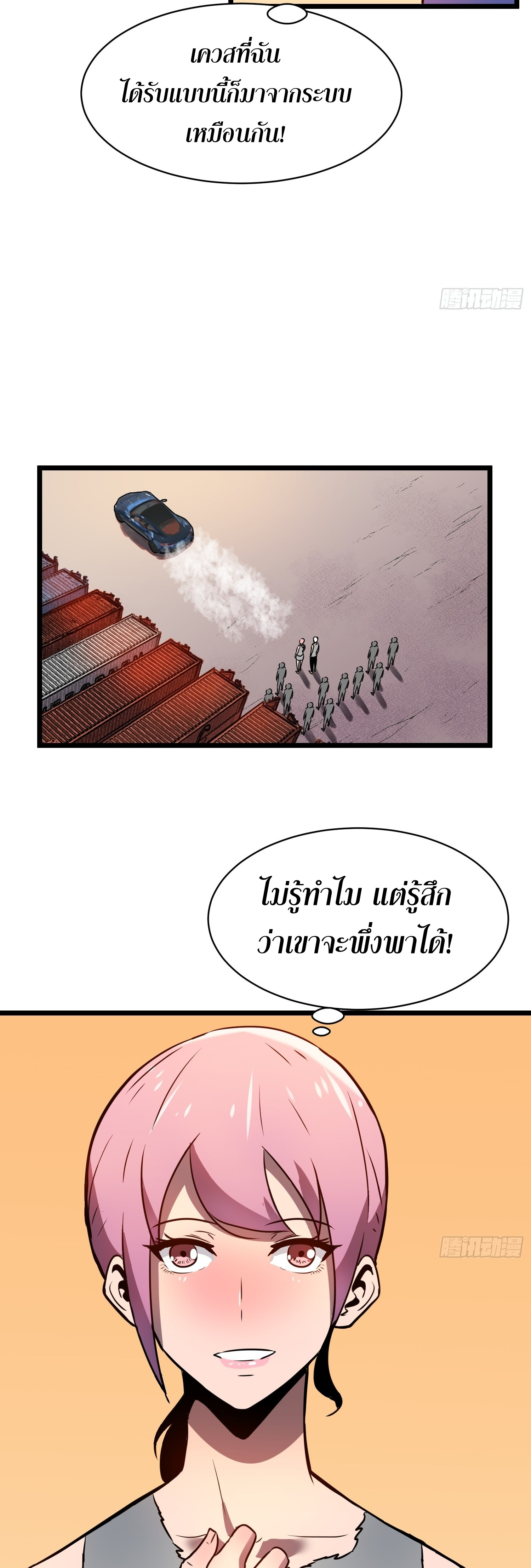 ระบบอัปเกรดสรรพสิ่งในวันสิ้นโลก ตอนที่ 8 หน้า 16