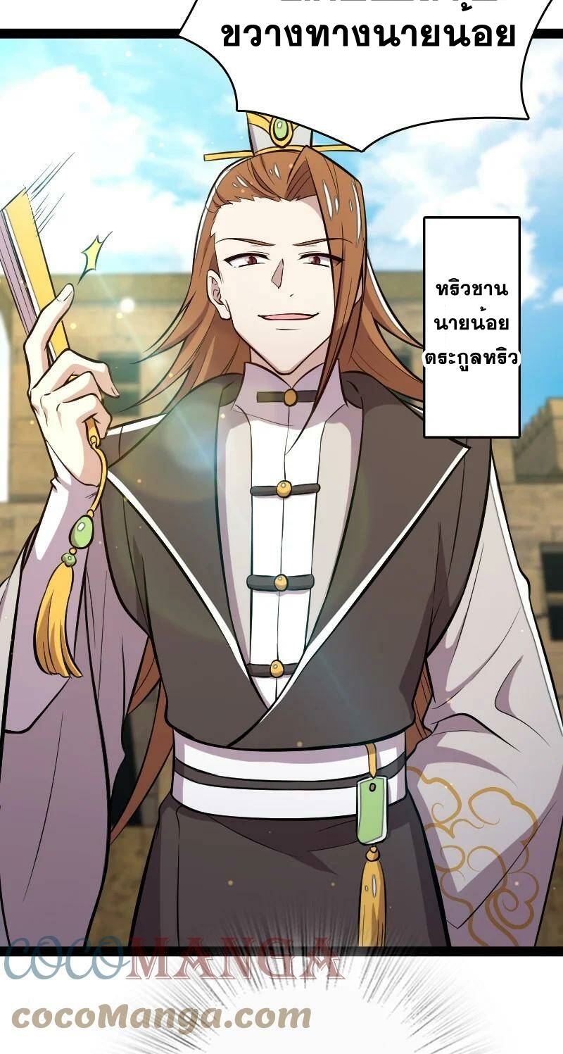 ชีวิตอันสันโดษของจักพรรดิ์หลินเกอ ตอนที่ 86 หน้า 28