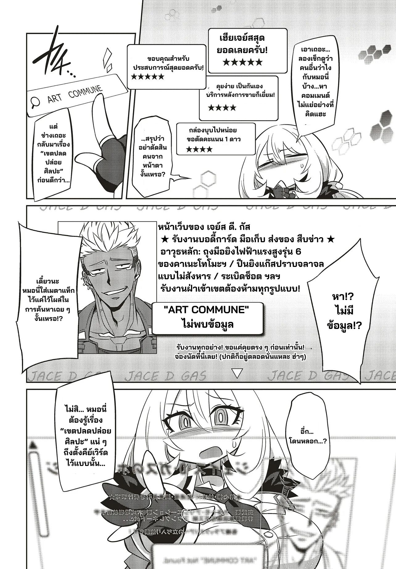 นักสืบคดีลึกลับ (Goetia Shock) ตอนที่ 9 หน้า 2