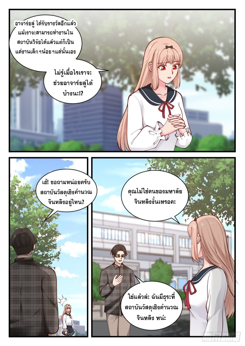 God student ตอนที่ 140 หน้า 10
