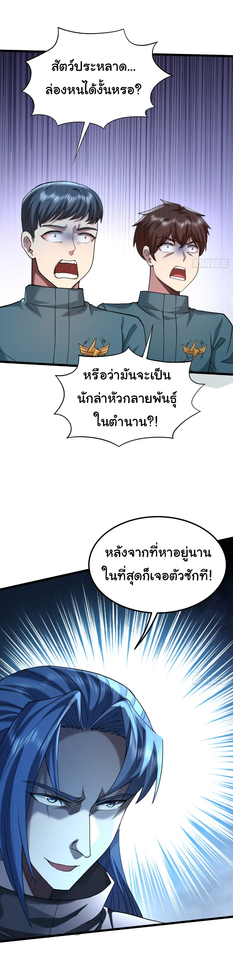 I catch monsters in the apocalypse - ฉันจับสัตว์ประหลาดในวันสิ้นโลก ตอนที่ 21 หน้า 20