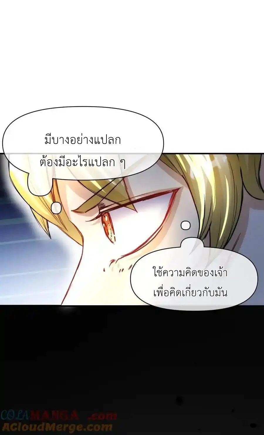 Travel through the world of cultivation, but you can connect to the Internet (ซีซั่น1) ตอนที่ 21 หน้า 4