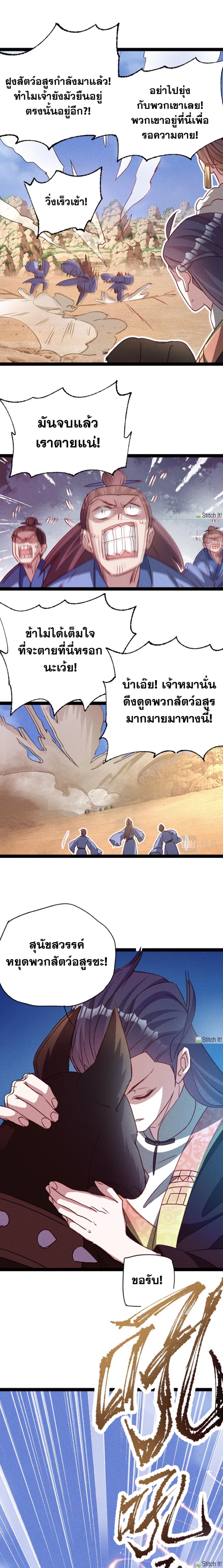 ข้ามีระบบที่สามารถอัญเชิญเทพและปีศาจได้ ตอนที่ 4 หน้า 21