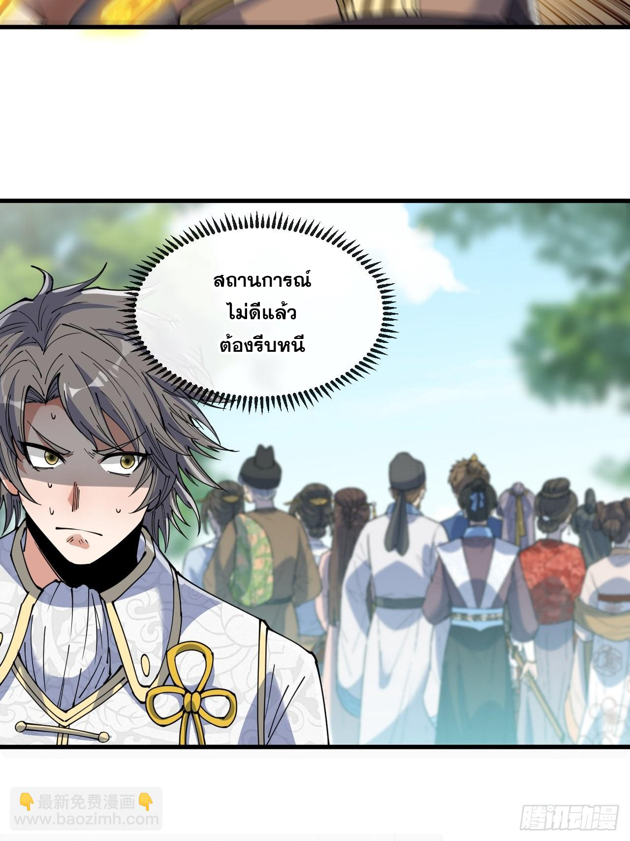 บุรุษที่มีโชค คงไม่ใช่ข้าแล้วแหละ ตอนที่ 76 หน้า 18