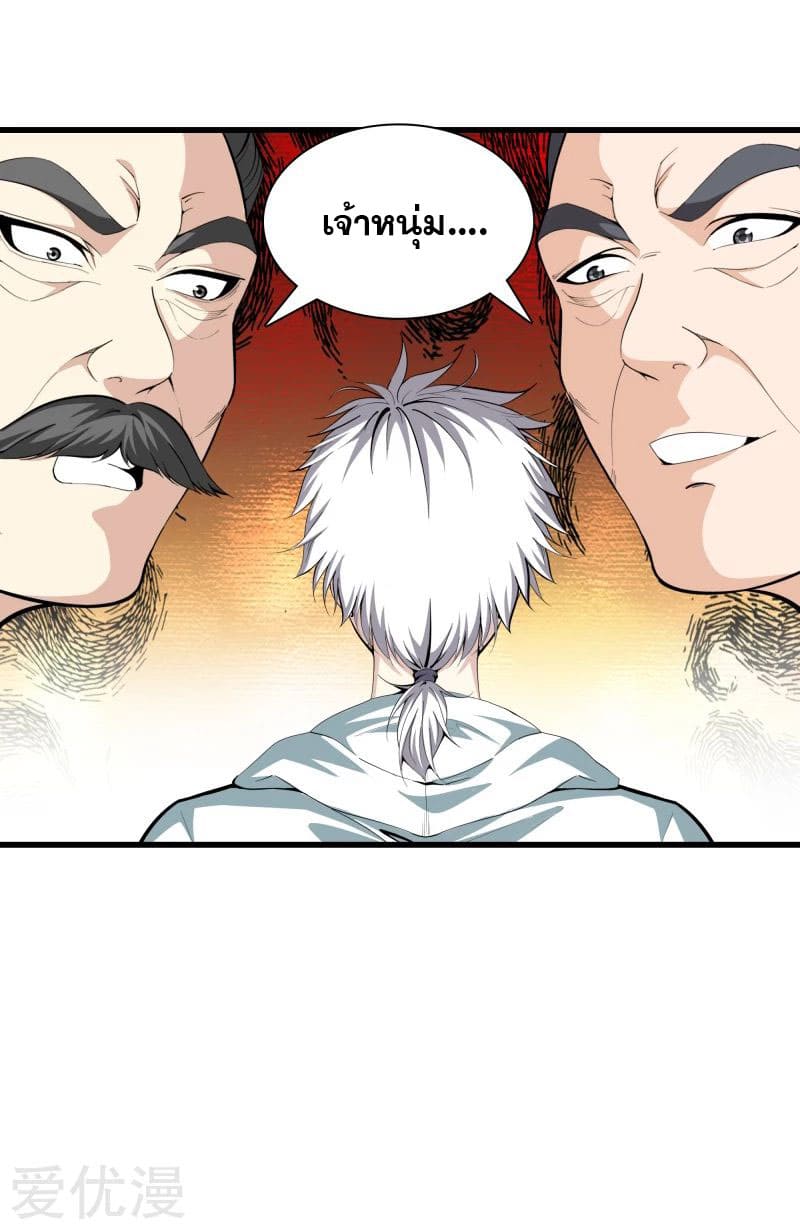 Metropolitan Reverence ตอนที่ 43 หน้า 8