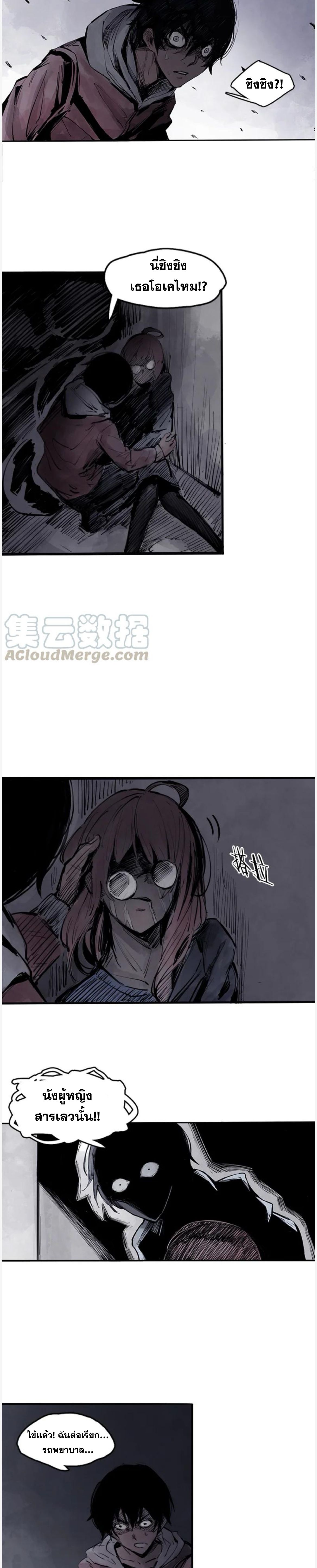 หน้ากากแห่งความจริง ตอนที่ 19 หน้า 3