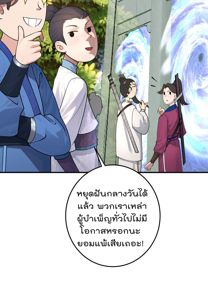 ตัวแปรจุติ ตอนที่ 43 หน้า 13