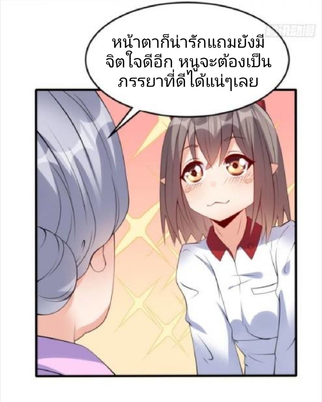 อยู่ดีดีผมก็เป็นลูกเขยราชามังกร ตอนที่ 18 หน้า 35