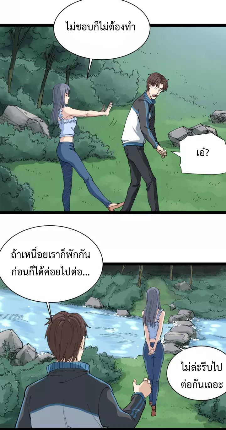 หมอเกรียนเซียนพิษ ตอนที่ 17 หน้า 25
