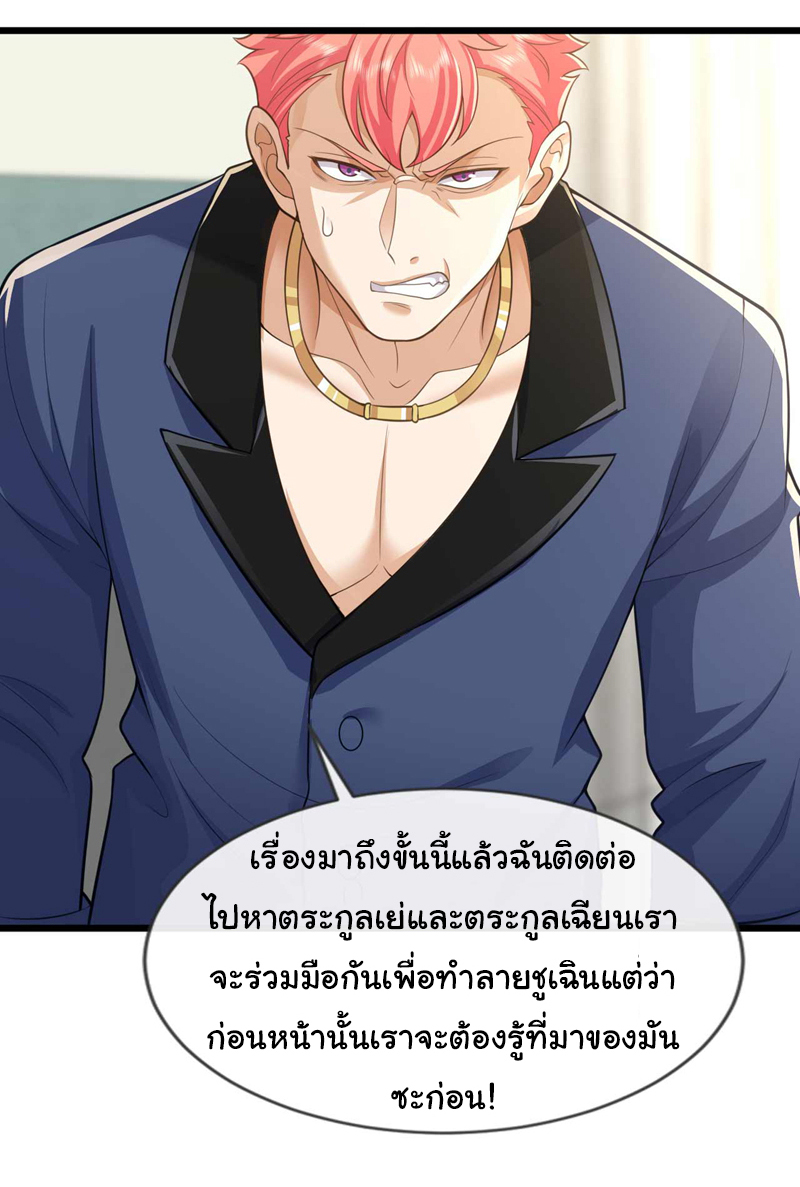 Chu Chen, the trash son-in-law ตอนที่ 70 หน้า 25