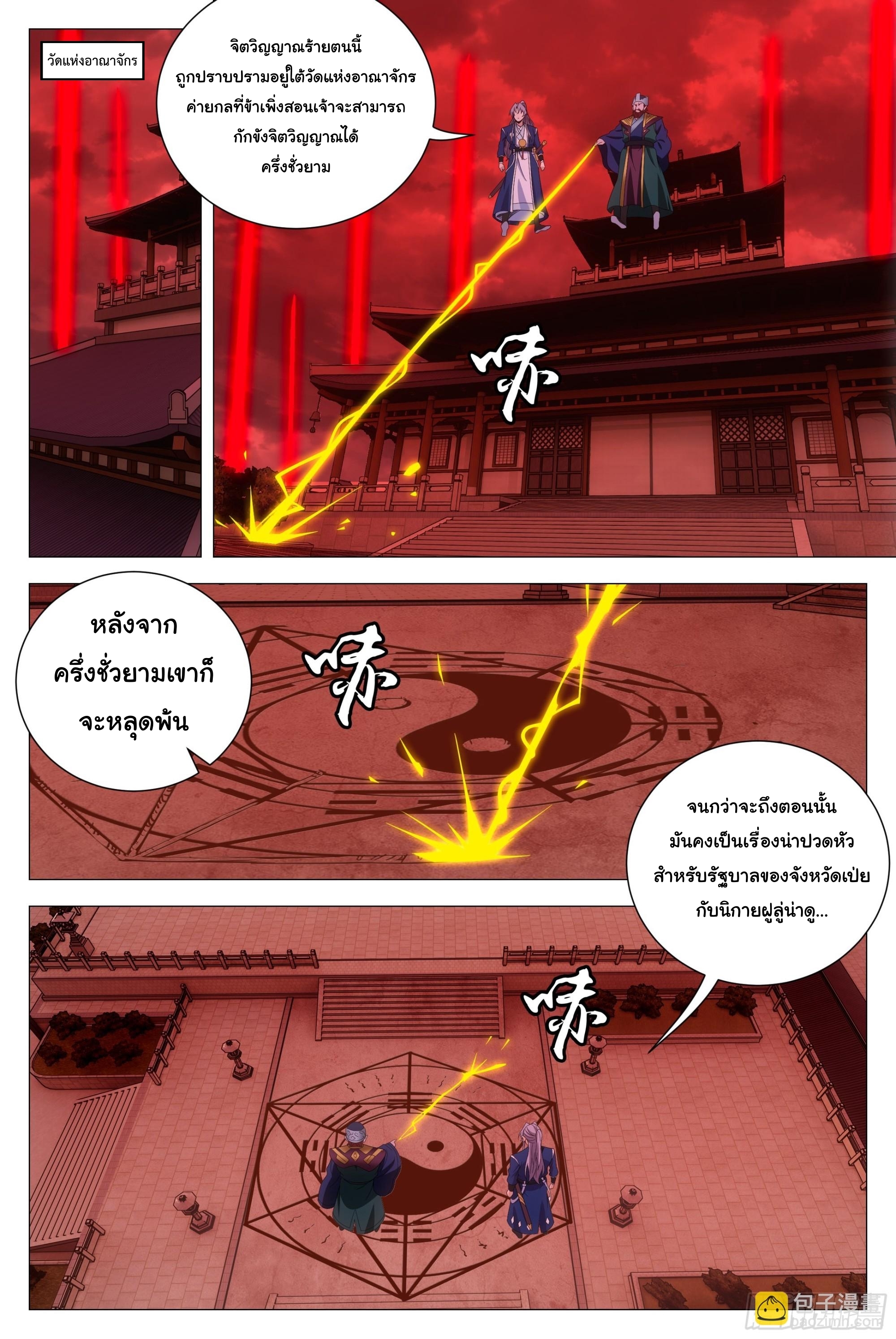 Great Zhou Immort Officials - ข้าราชการอมตะ ตอนที่ 173 หน้า 4