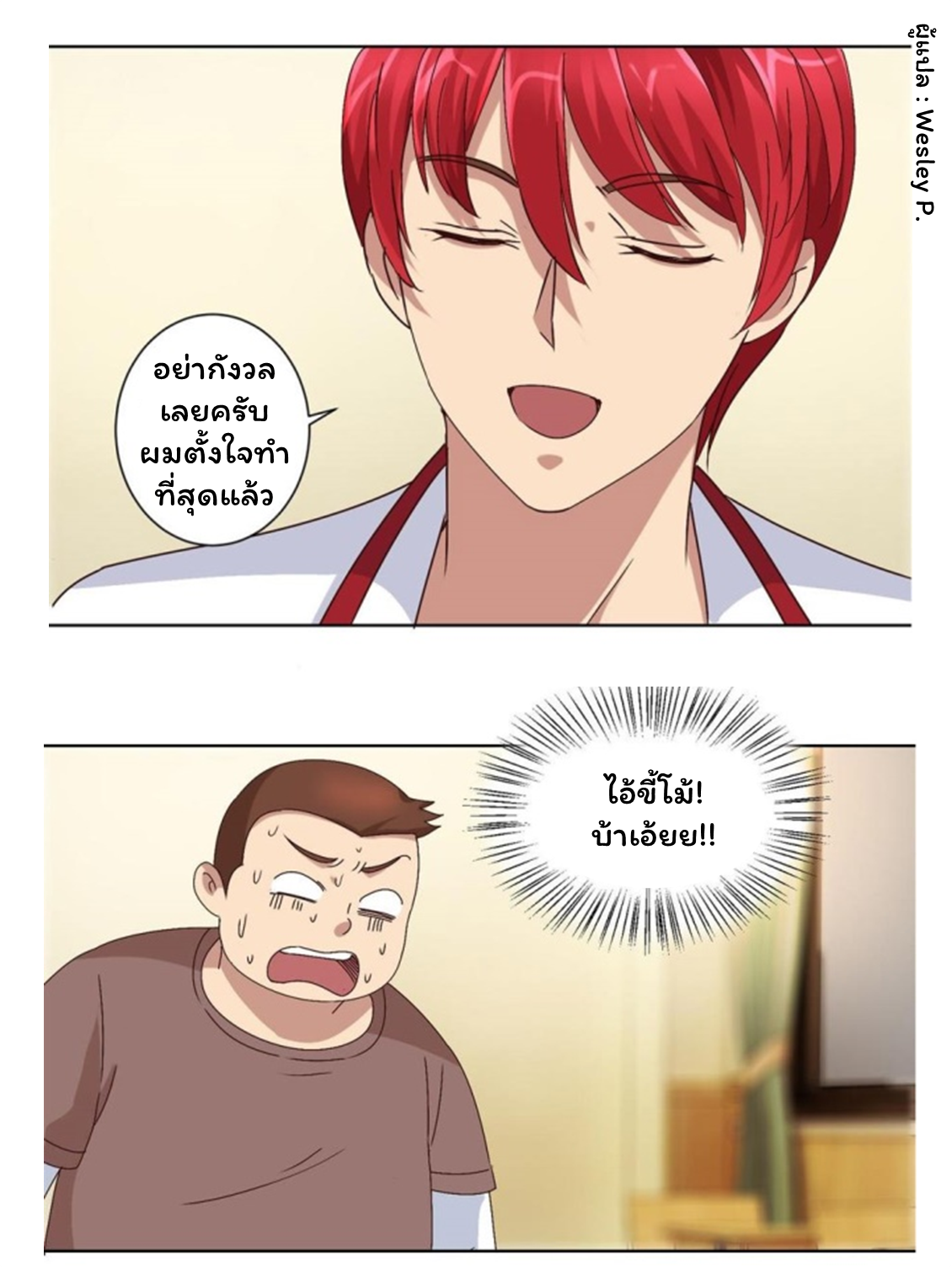 ระบบพระเจ้า ตอนที่ 88 หน้า 9