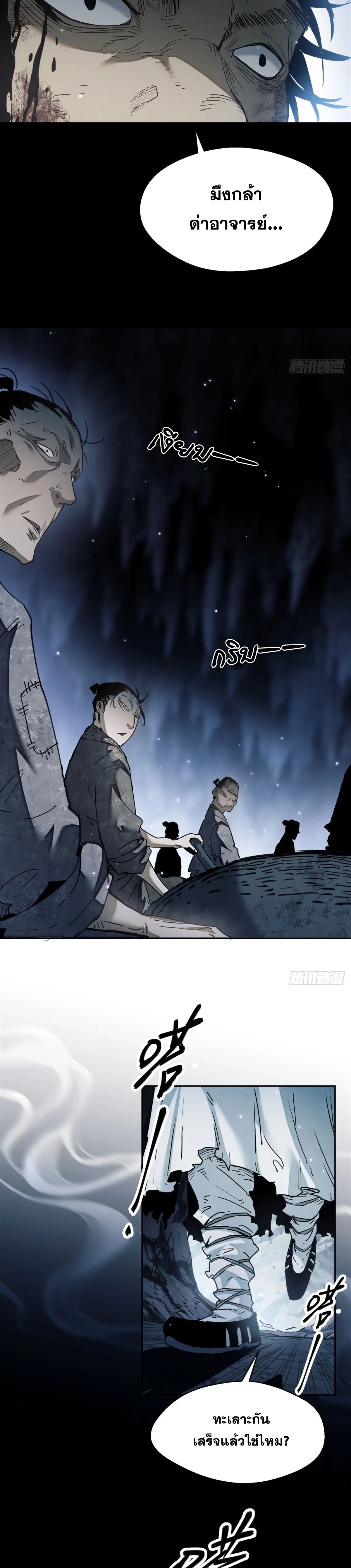 Dao of the Bizarre Immortal เซียนมรรคพิกล คนวิปลาส ตอนที่ 1 หน้า 16