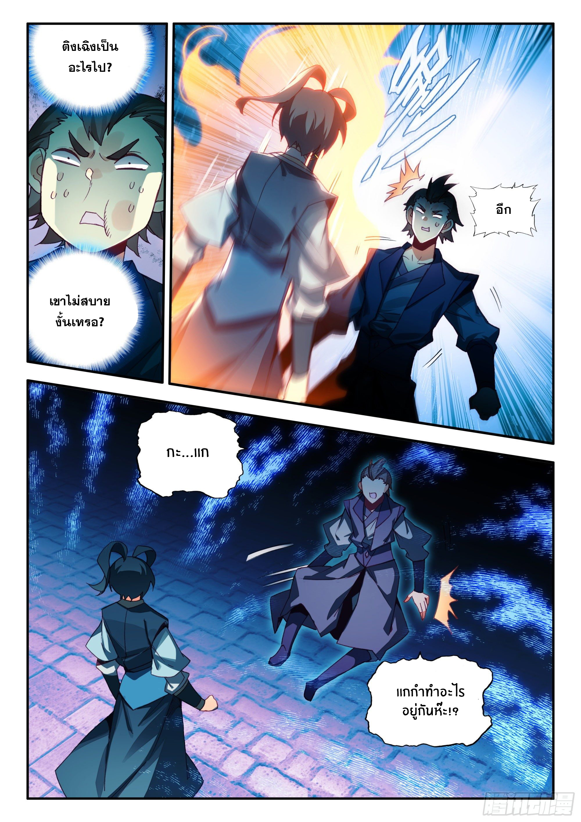 Heavenly jewel change ตอนที่ 90 หน้า 3