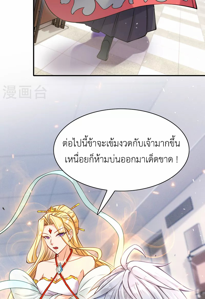 (จบ) Cultivate Immortality in The World of Superpowers (ปรมาจารย์ผู้ฝึกตนในโลกฮีโร่) ตอนที่ 38 หน้า 15