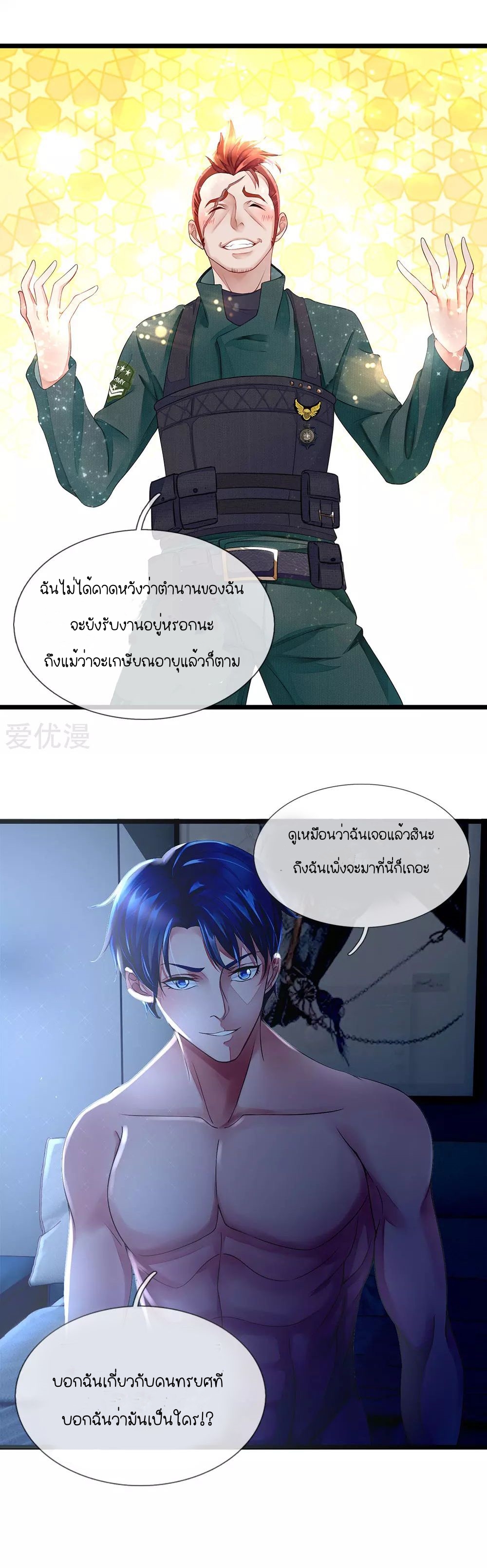 Lurking in the City ทหารผ่านศึกสุดเกรียน ตอนที่ 3 หน้า 9