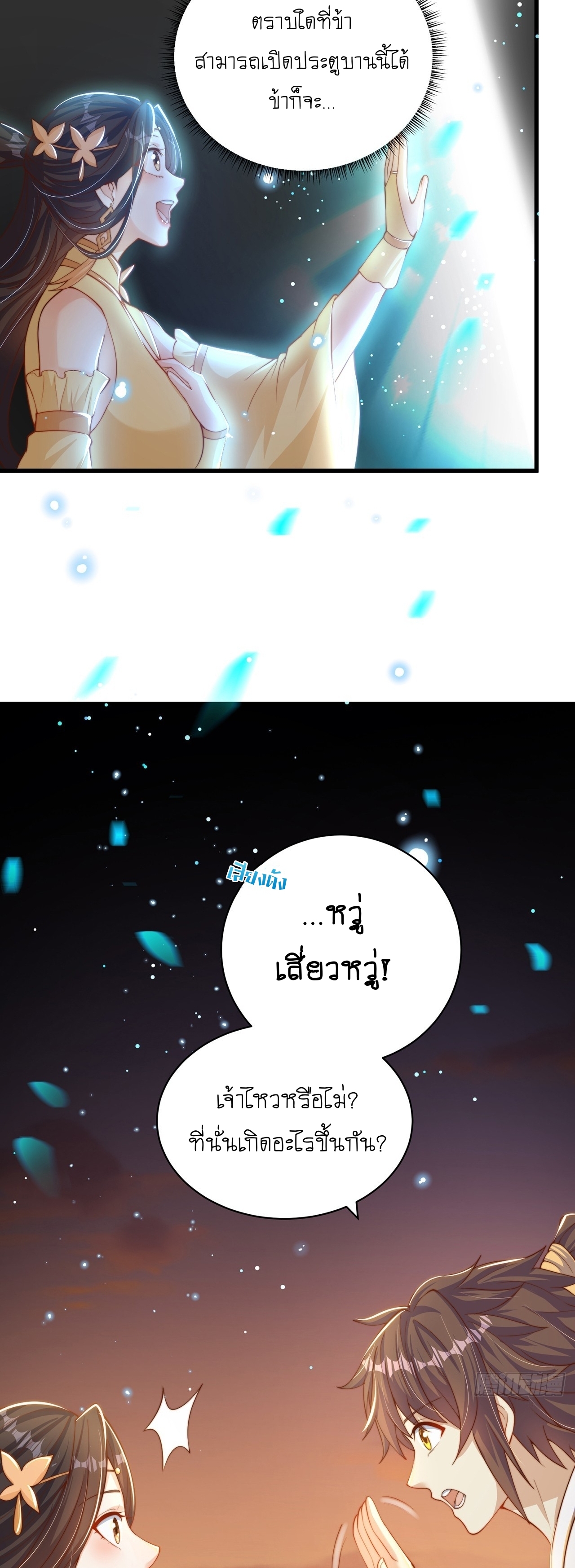 เทพก็อยากทำไร่ไถนาเหมือนกัน! (ชนจีน) ตอนที่ 42 หน้า 12