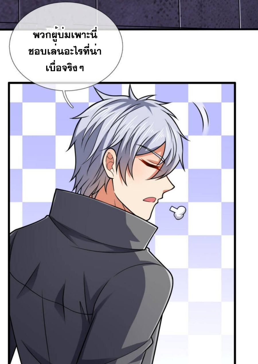 นครเซียนแห่งผู้ต่อต้านสวรรค์ ตอนที่ 202 หน้า 35