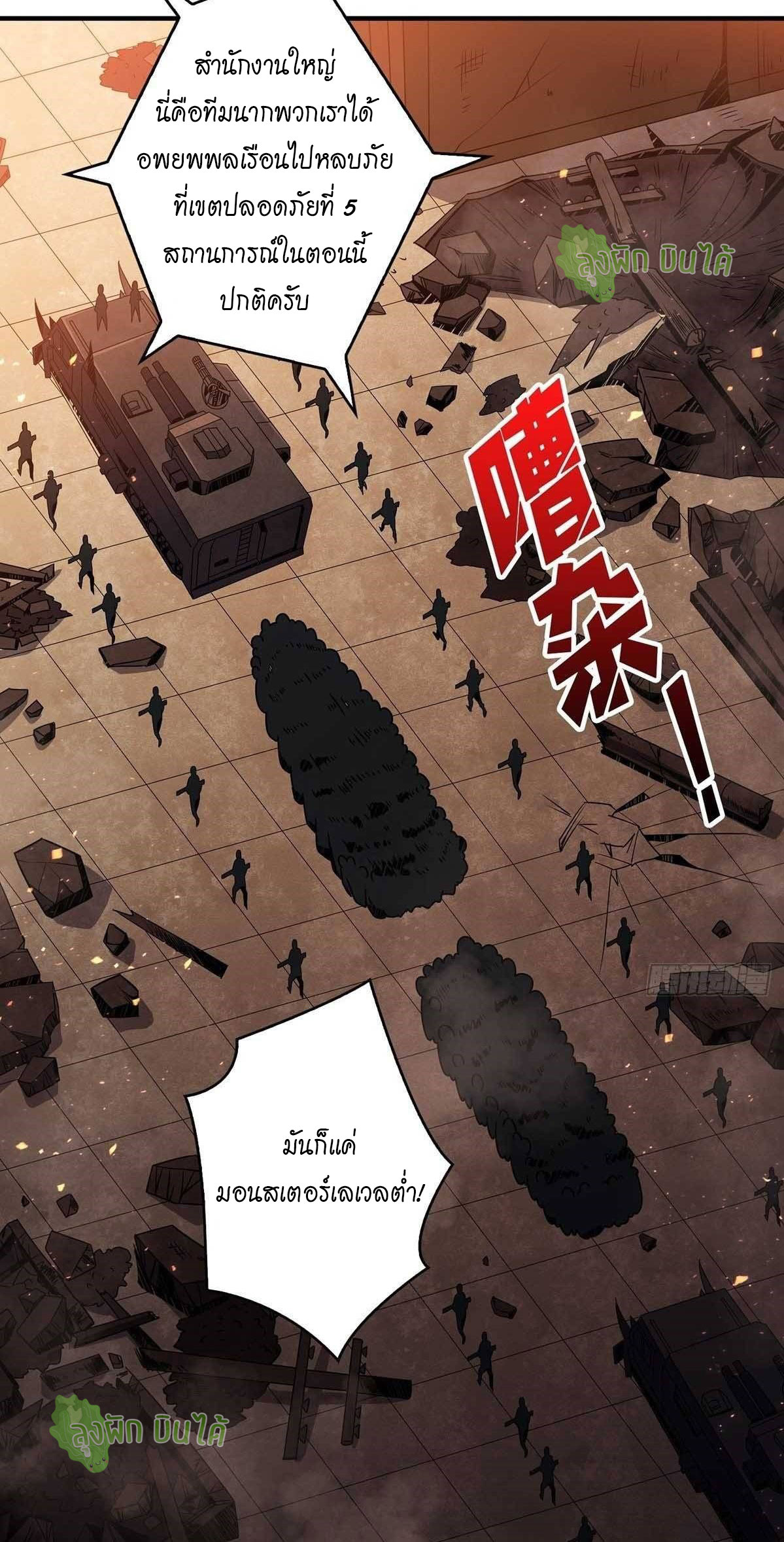 (ชนจีน) IT STARTS WITH A KINGPIN ACCOUNT - จุติจอมราชัน ตอนที่ 48 หน้า 2