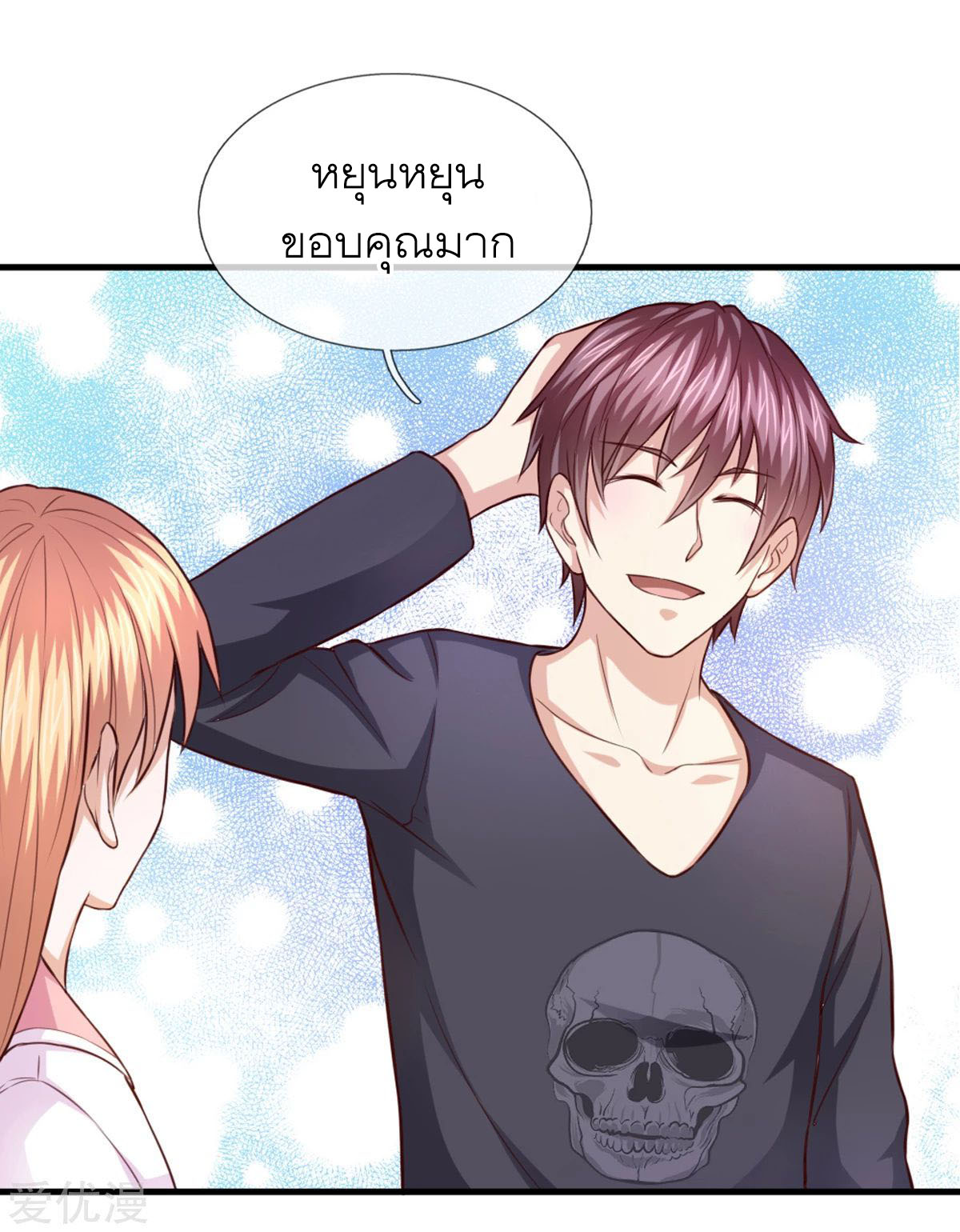สุดยอดปรมาจารย์มีด ตอนที่ 122 หน้า 21