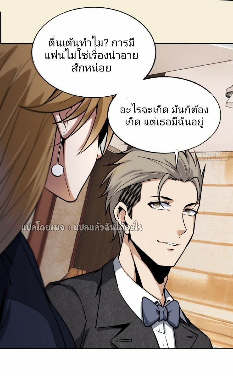 ยอดคนอัจฉริยะ ซุปเปอร์ไวรัสกลายพันธุ์ ตอนที่ 23 หน้า 19