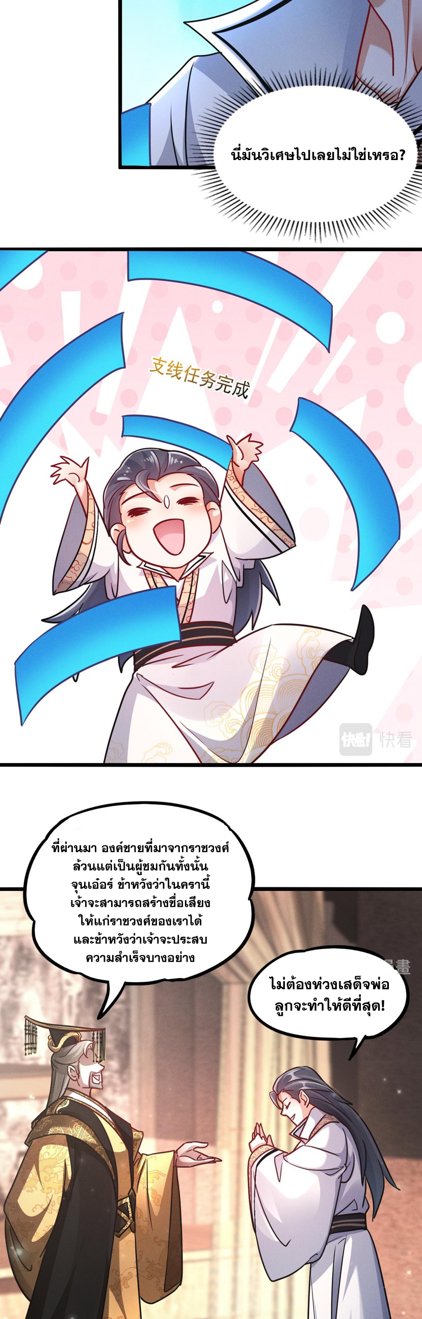 ข้ามีระบบที่สามารถอัญเชิญเทพและปีศาจได้ ตอนที่ 20 หน้า 22