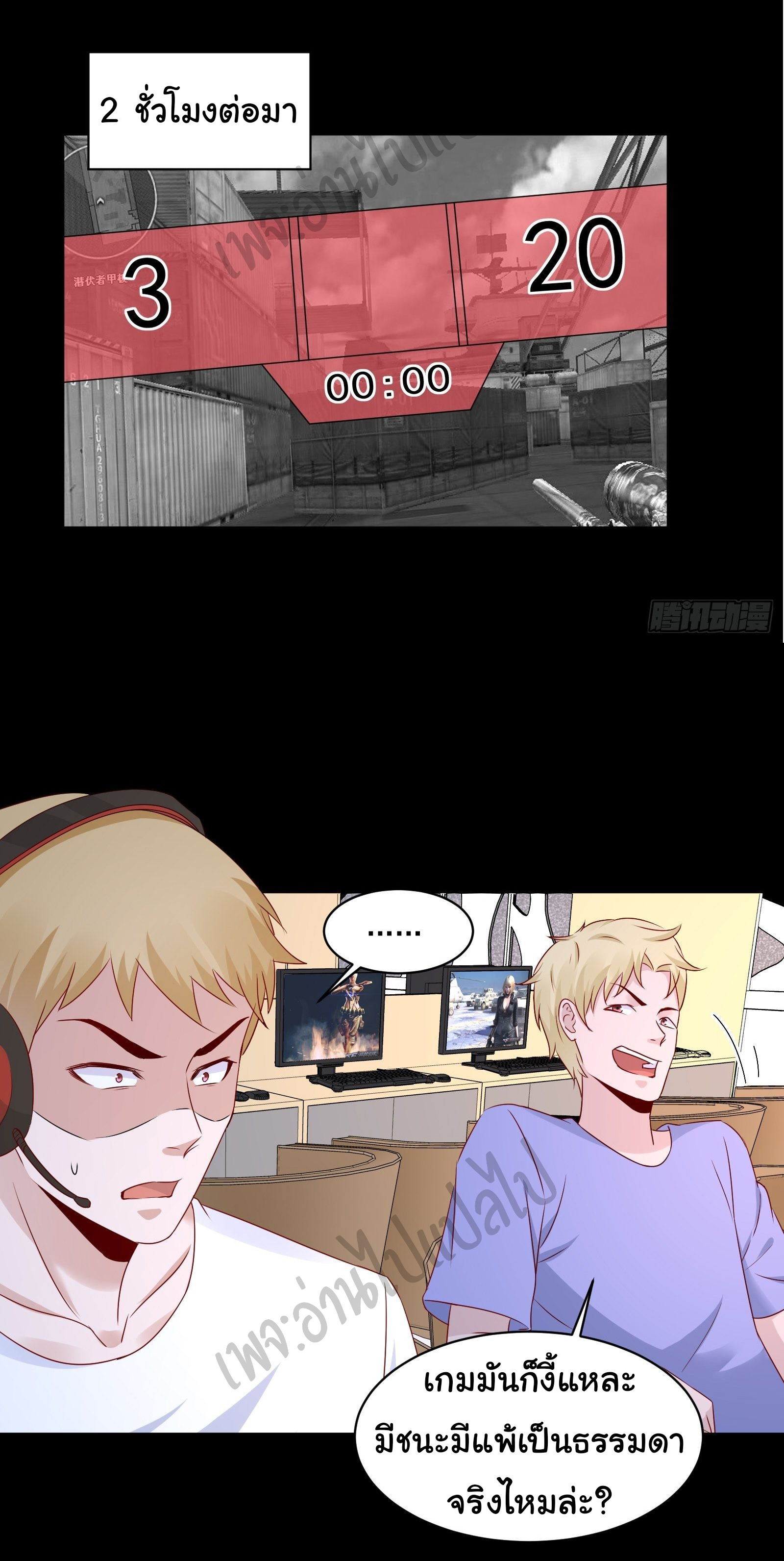 Best system Investors in the city ตอนที่ 18 หน้า 11