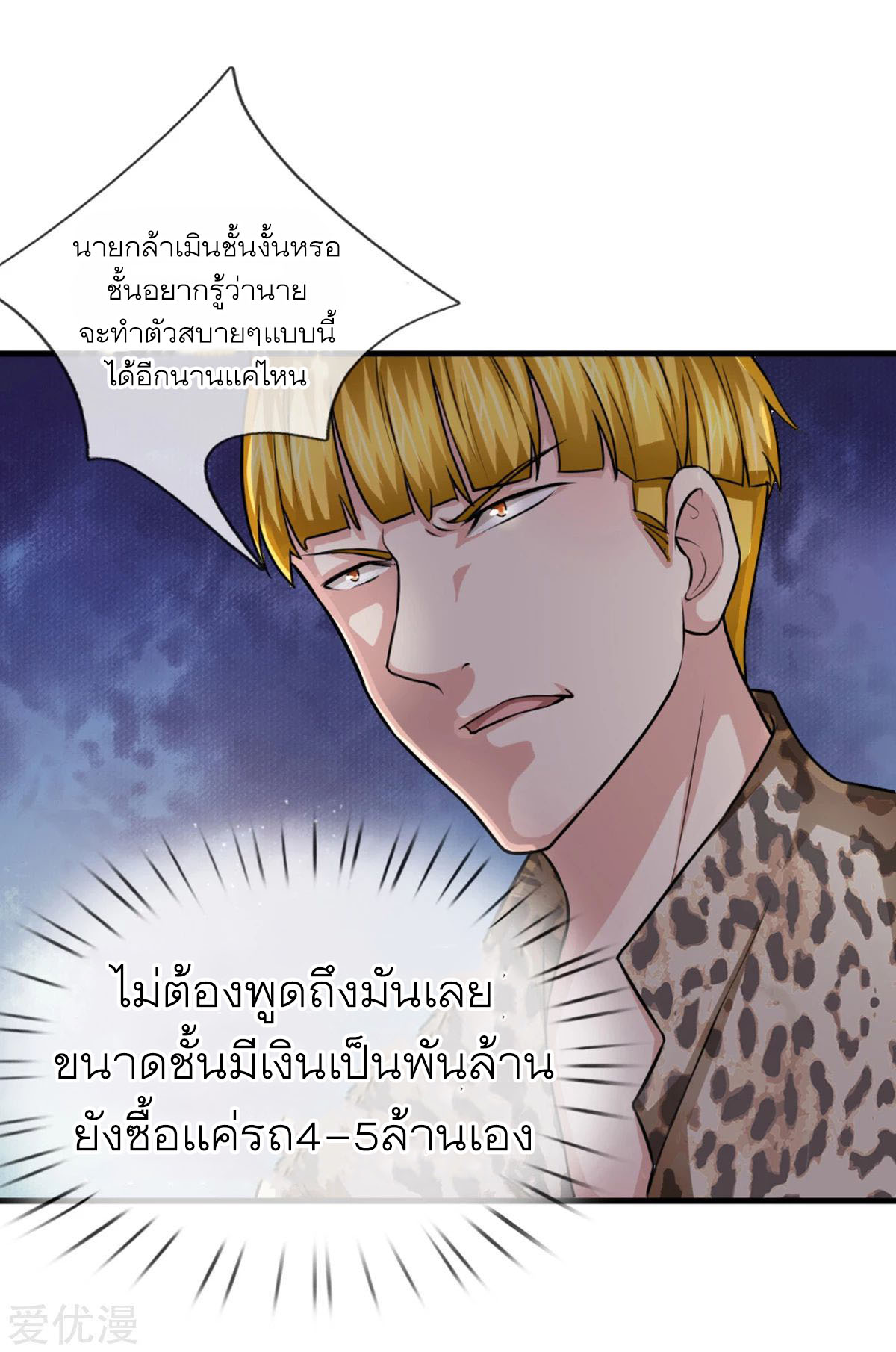 สุดยอดปรมาจารย์มีด ตอนที่ 119 หน้า 7