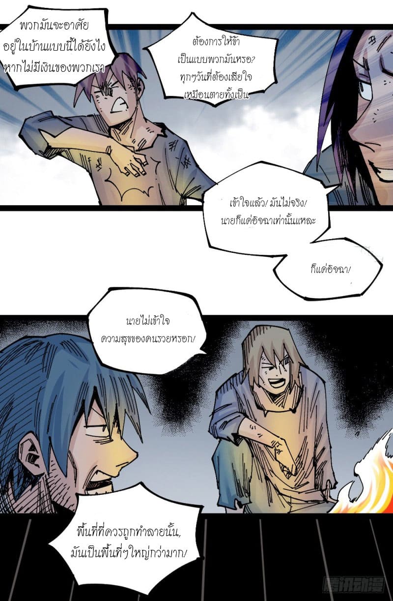 The doctor's Supremacy ตอนที่ 45 หน้า 24