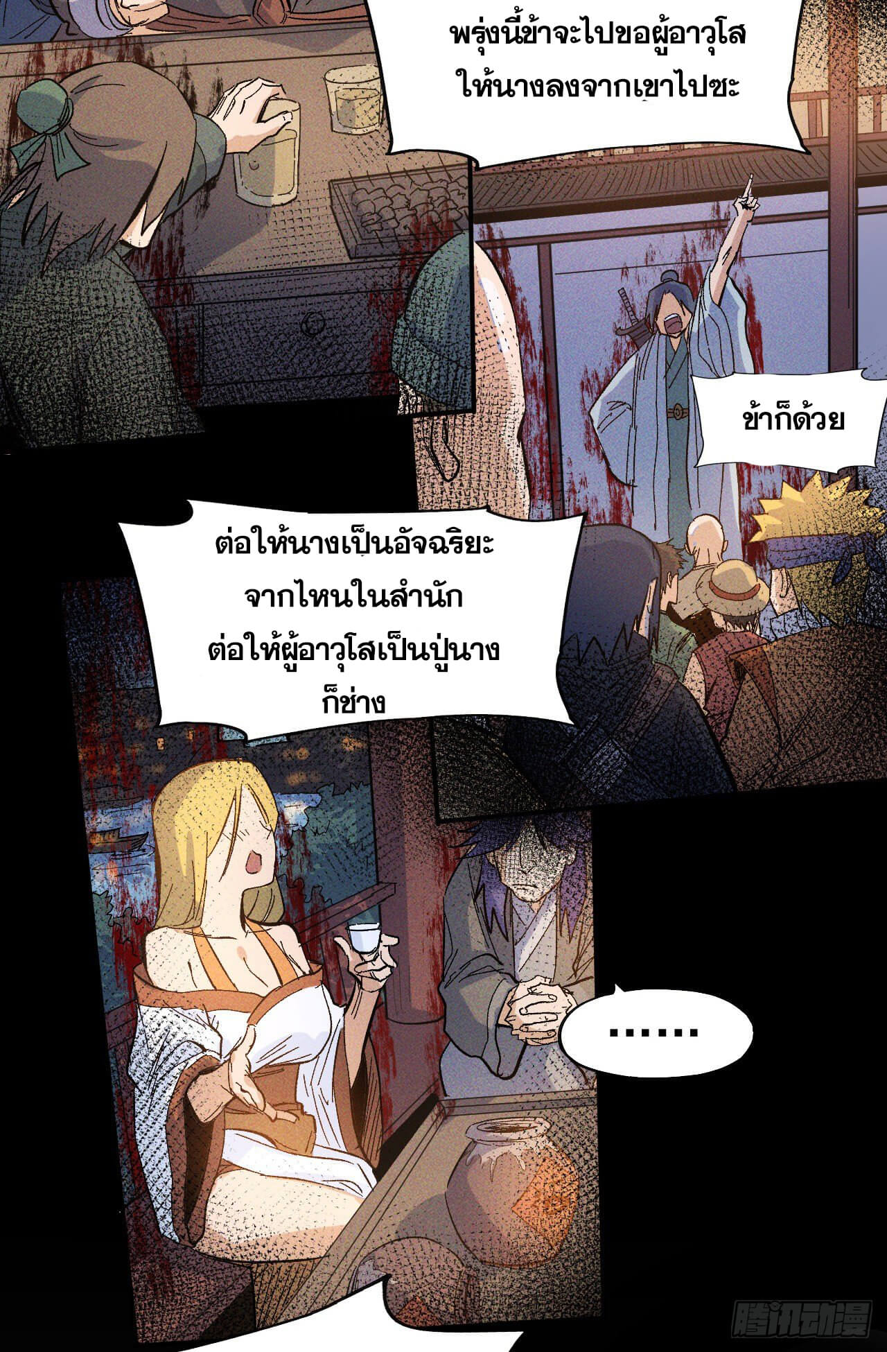 ตูข้านี่แหละเทพ (ทันจีน) ตอนที่ 19 หน้า 37
