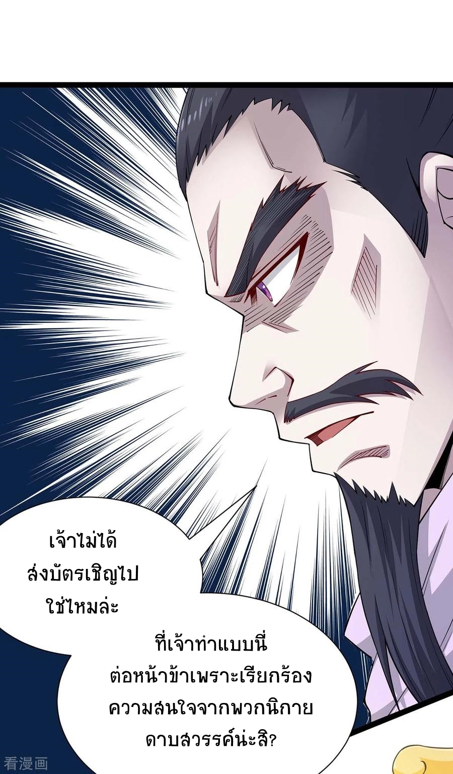การกลับมาของจักพรรดิ์ ตอนที่ 161 หน้า 3