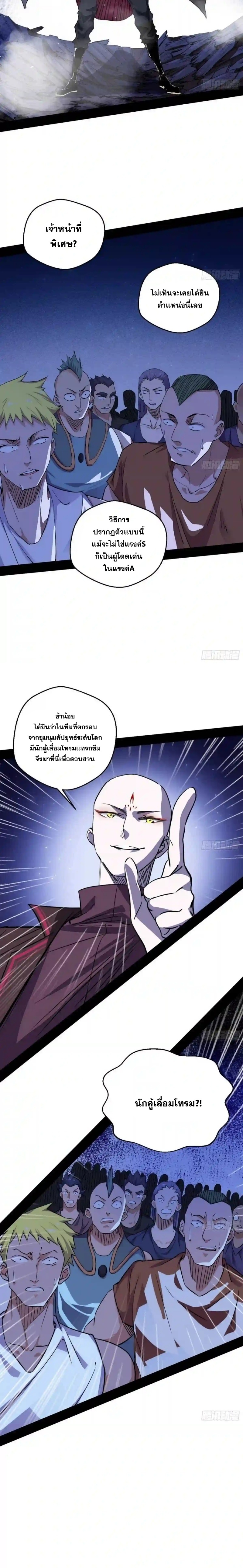 I'm an Evil God ข้าคือจักรพรรดิปีศาจ ตอนที่ 166 หน้า 6