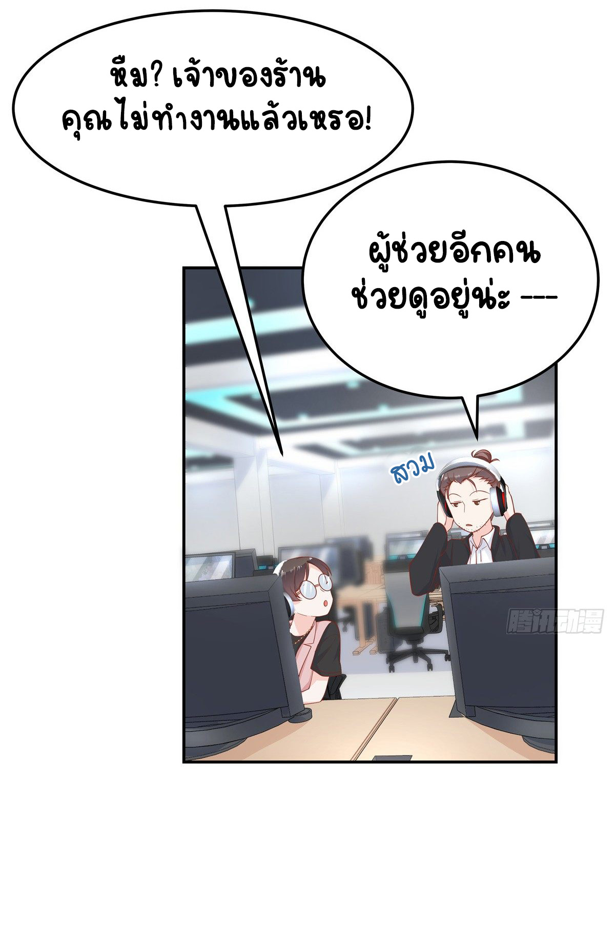 เจ้าชายโรงเรียนแห่งชาติเป็นเด็กผู้หญิง ตอนที่ 67 หน้า 8