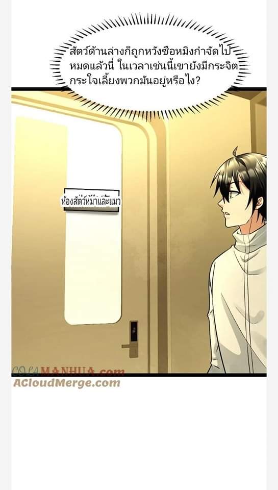 ฉันมีเซฟเฮาว์ในวันโลกาวินาศ ตอนที่ 97 หน้า 5