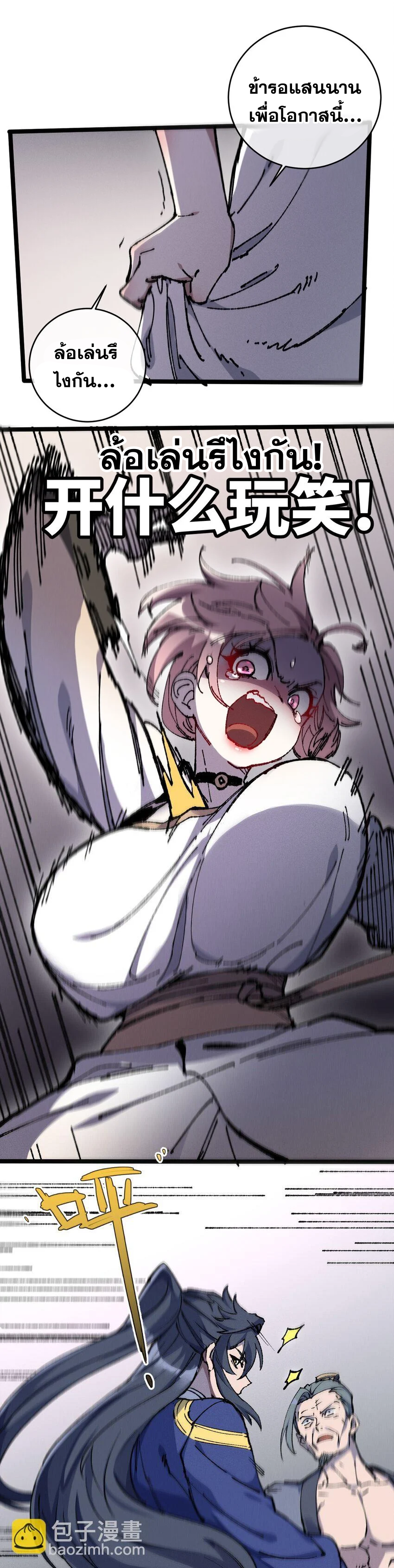 ลูกศิษย์ของฉันกลายเป็นจักรพรรดินีและจอมปีศาจผู้ยิ่งใหญ่ไปซะงั้น? ! ตอนที่ 8 หน้า 28