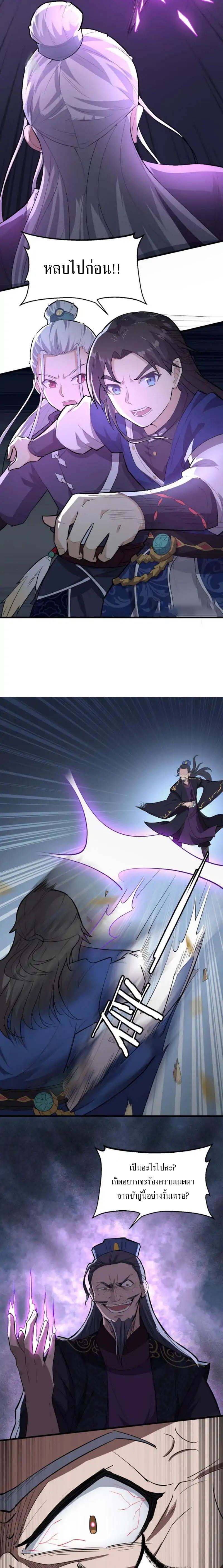 The Gateway Of Revolution : ประตูชีวิตแห่งการหวนคืน ตอนที่ 14 หน้า 4