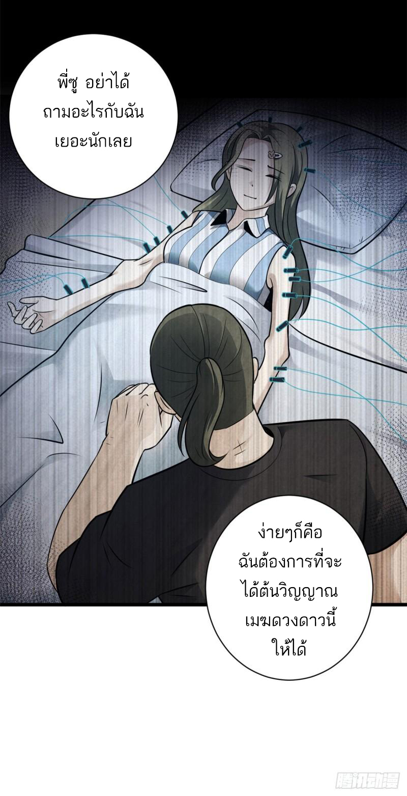 โคตรเทพร้านสัตว์อสูร ตอนที่ 54 หน้า 35