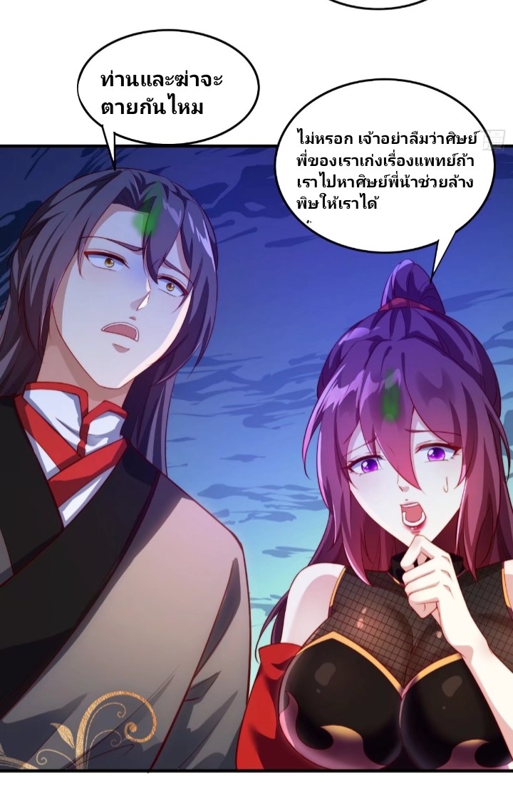 ฉันได้ข้ามโลกมายัง90,000ปี ต้องช่วยคู่ชีวิตเต๋า ตอนที่ 2 หน้า 31