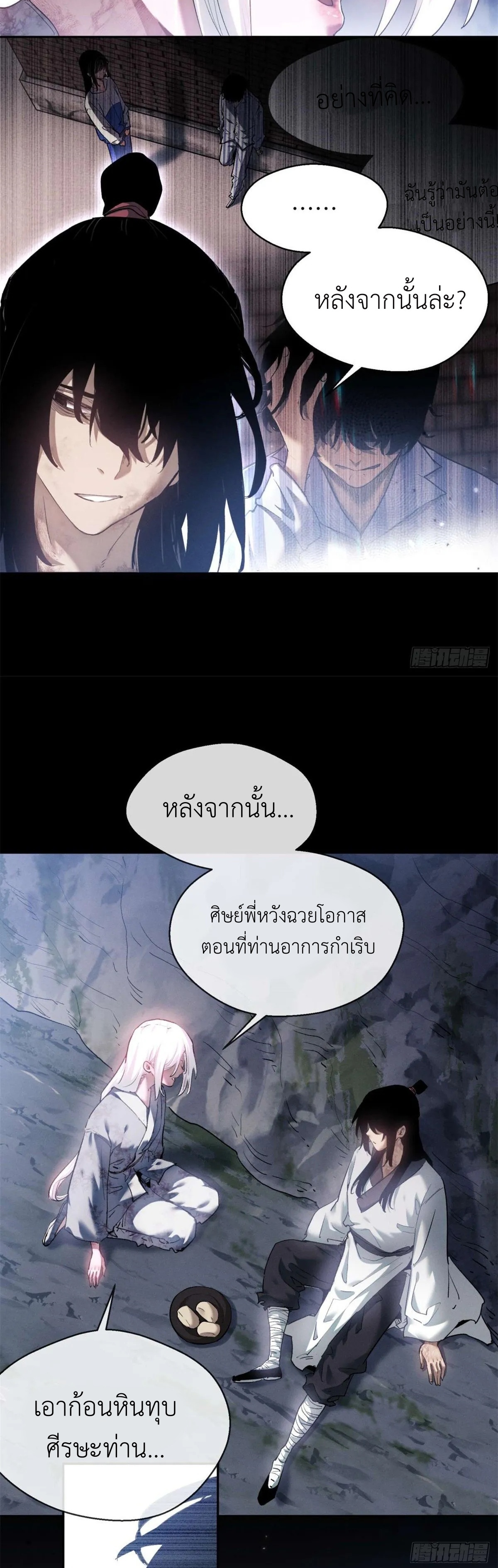 Dao of the Bizarre Immortal เซียนมรรคพิกล คนวิปลาส ตอนที่ 12 หน้า 13