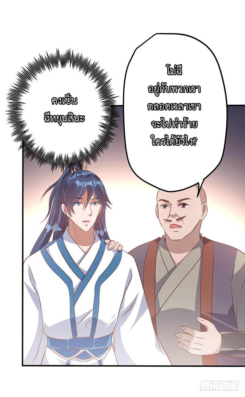 Peerless Scripture of Chaos ตอนที่ 24 หน้า 18
