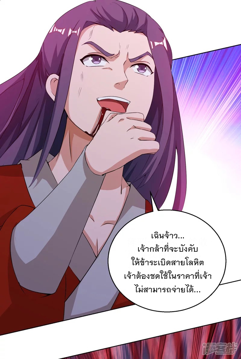 Dominate The Three Realms ตอนที่ 161 หน้า 11