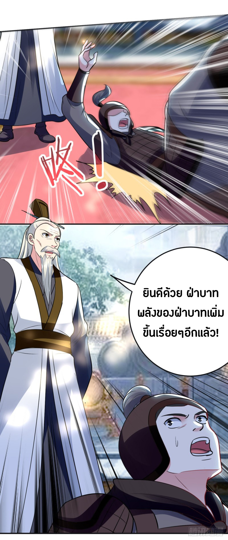 The ultimate son-in-law from different world ตอนที่ 58 หน้า 7