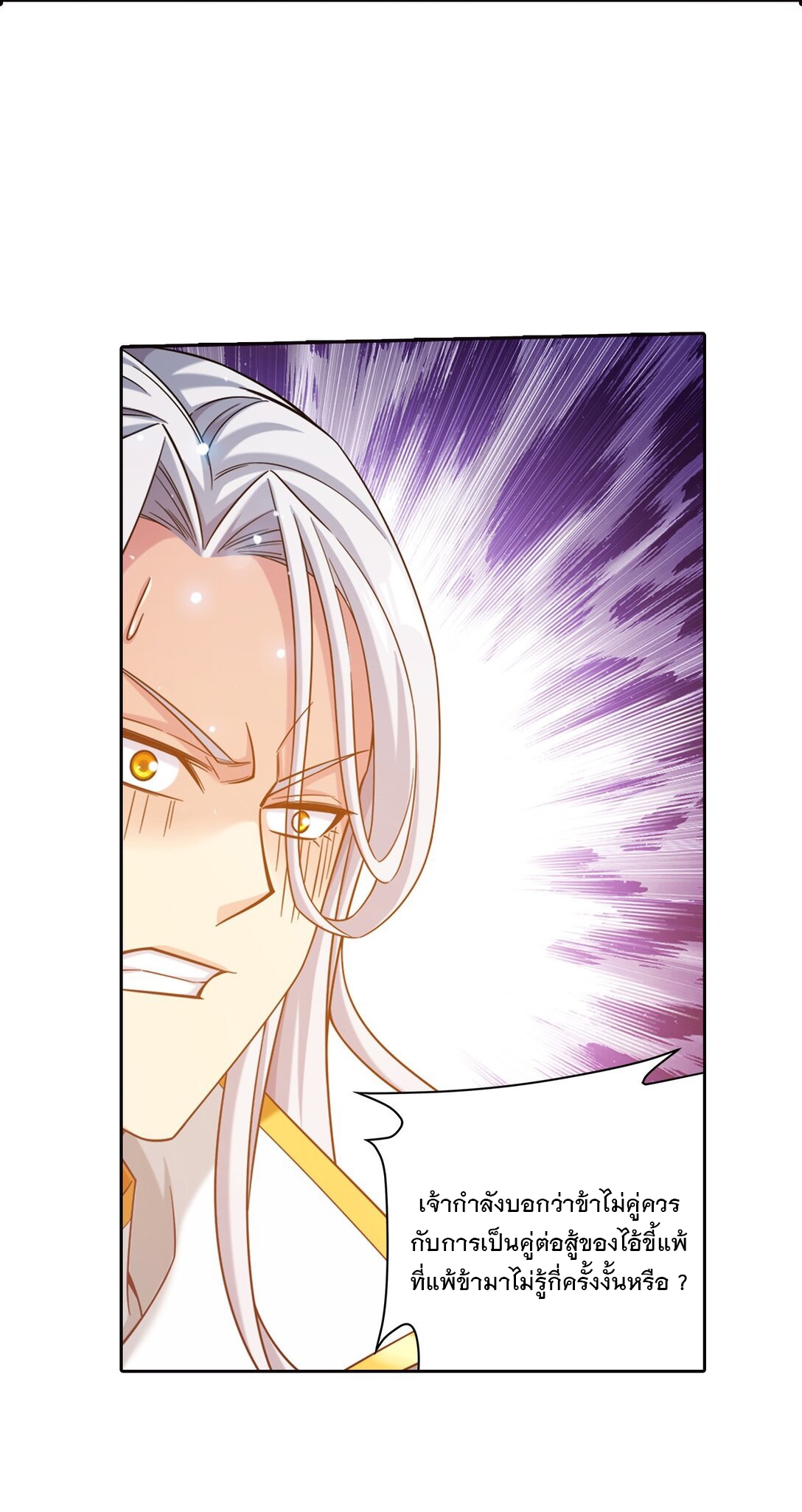 Da Zhu Zai ศึกปรมาจารย์สะท้านฟ้า (ชนจีน) ตอนที่ 386 หน้า 9