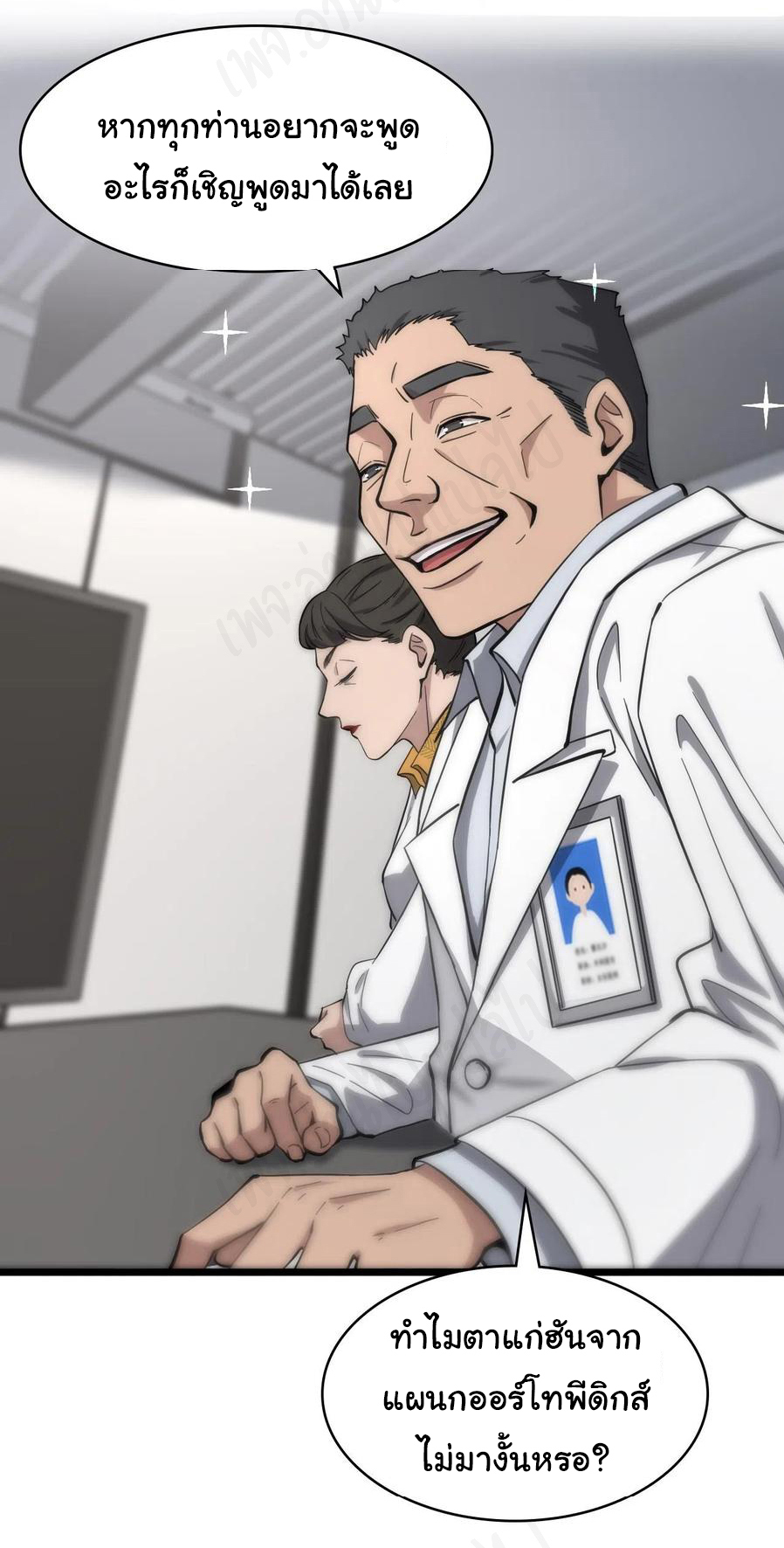 สุดยอดระบบของหมอหลิงหรัน ตอนที่ 118 หน้า 20