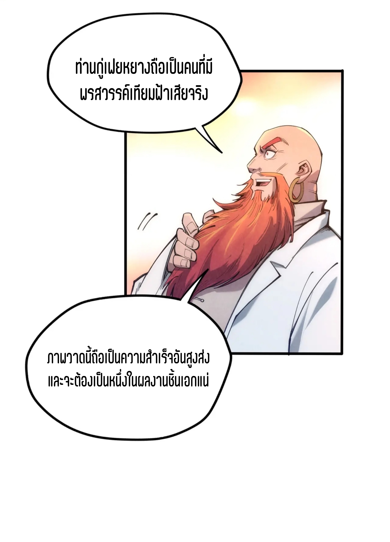 มหาเทพนิรันดร์กาล ตอนที่ 24 หน้า 31